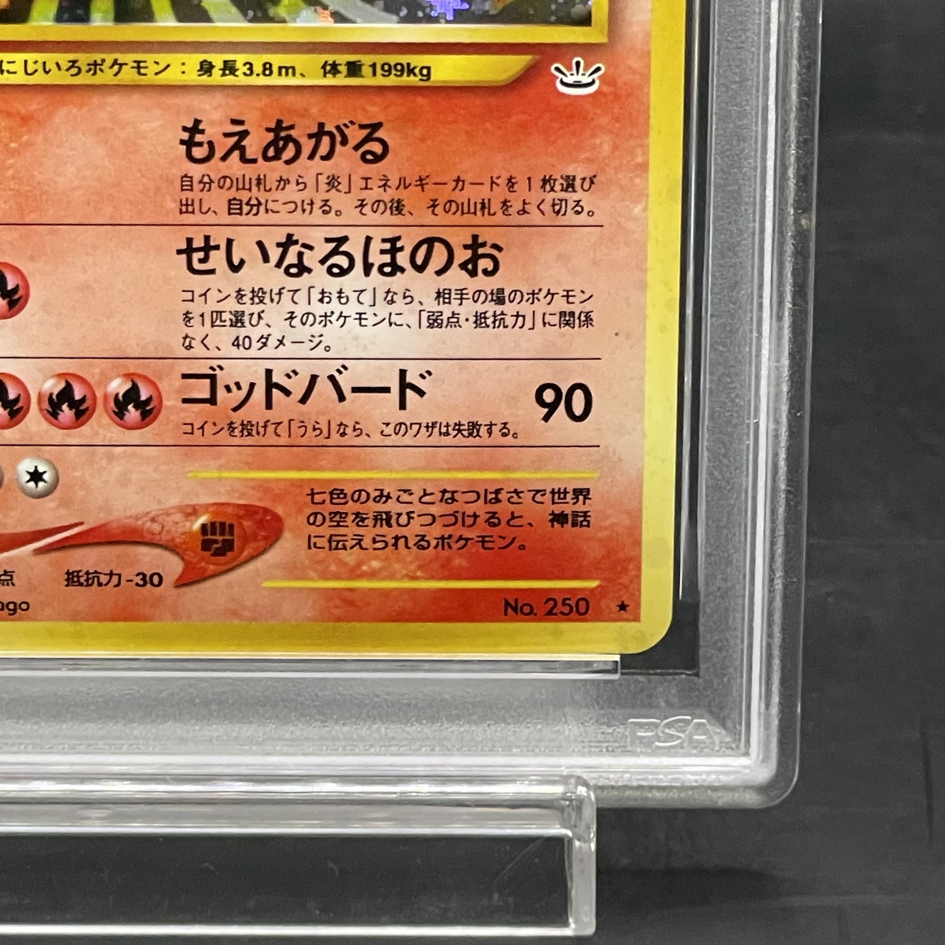 【PSA8】ホウオウ キラ 旧裏 ★ 1枚