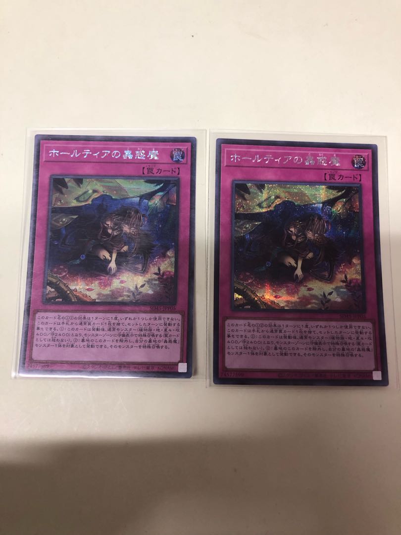ホールティアの蟲惑魔 シークレットレア TDS2-JPP05 2枚