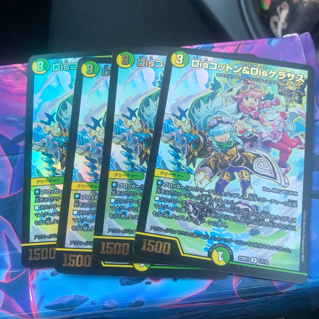 Dis Cotton & Dis Kerasus U-foil 17/18