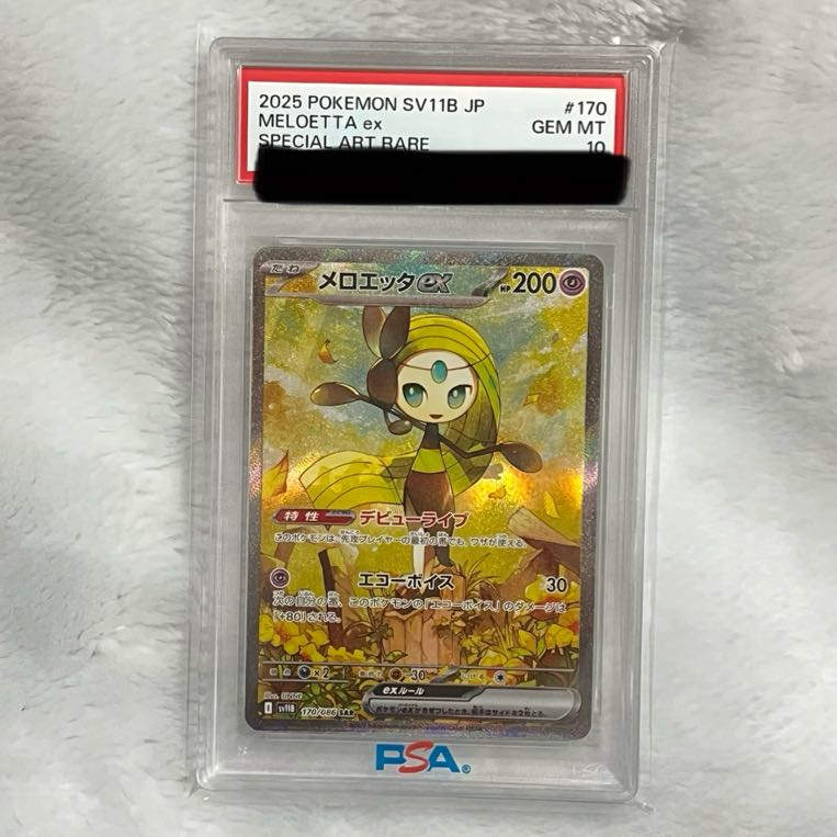 【PSA10】メロエッタex SAR 170/086 1枚