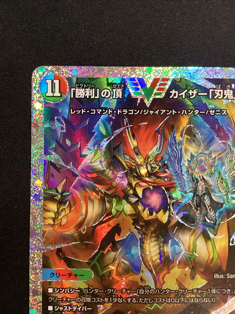 ② 「勝利」の頂 カイザー「刃鬼」 VIC (秘)5超/(秘)6 1枚
