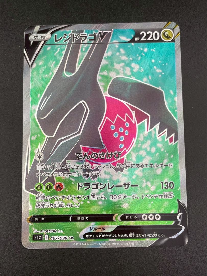 【中古品】レジドラゴV s12  F 107/098  SR 拡張パック　パラダイムトリガー　ポケモンカード　 1枚