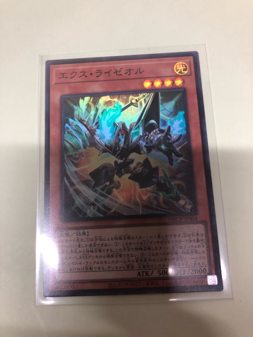 エクス・ライゼオル スーパーレア DBCB-JP004