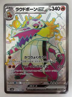 ポケモンカード「ラウドボーンex」SARが高騰中！最新相場・買取