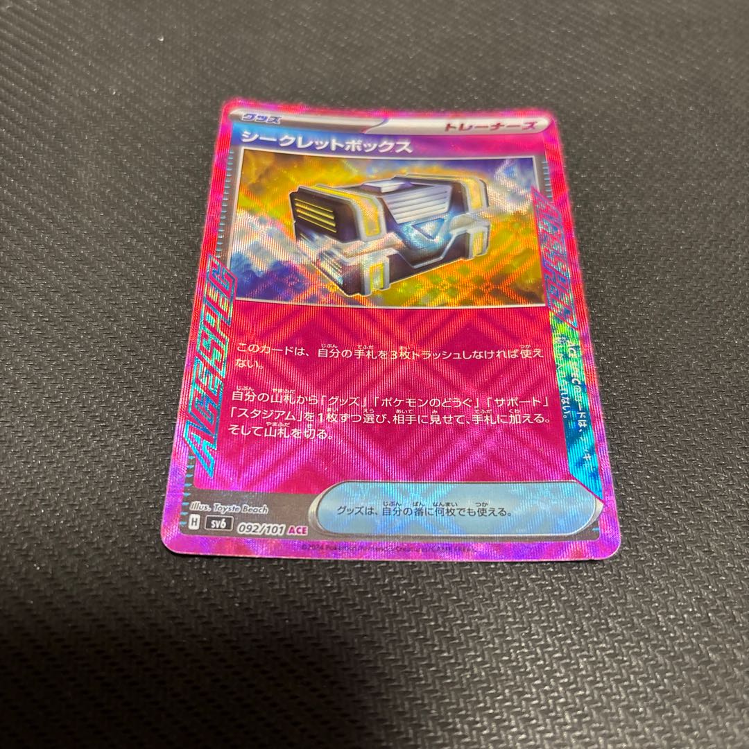 プレイ用 シークレットボックス ACE 092/101 1枚