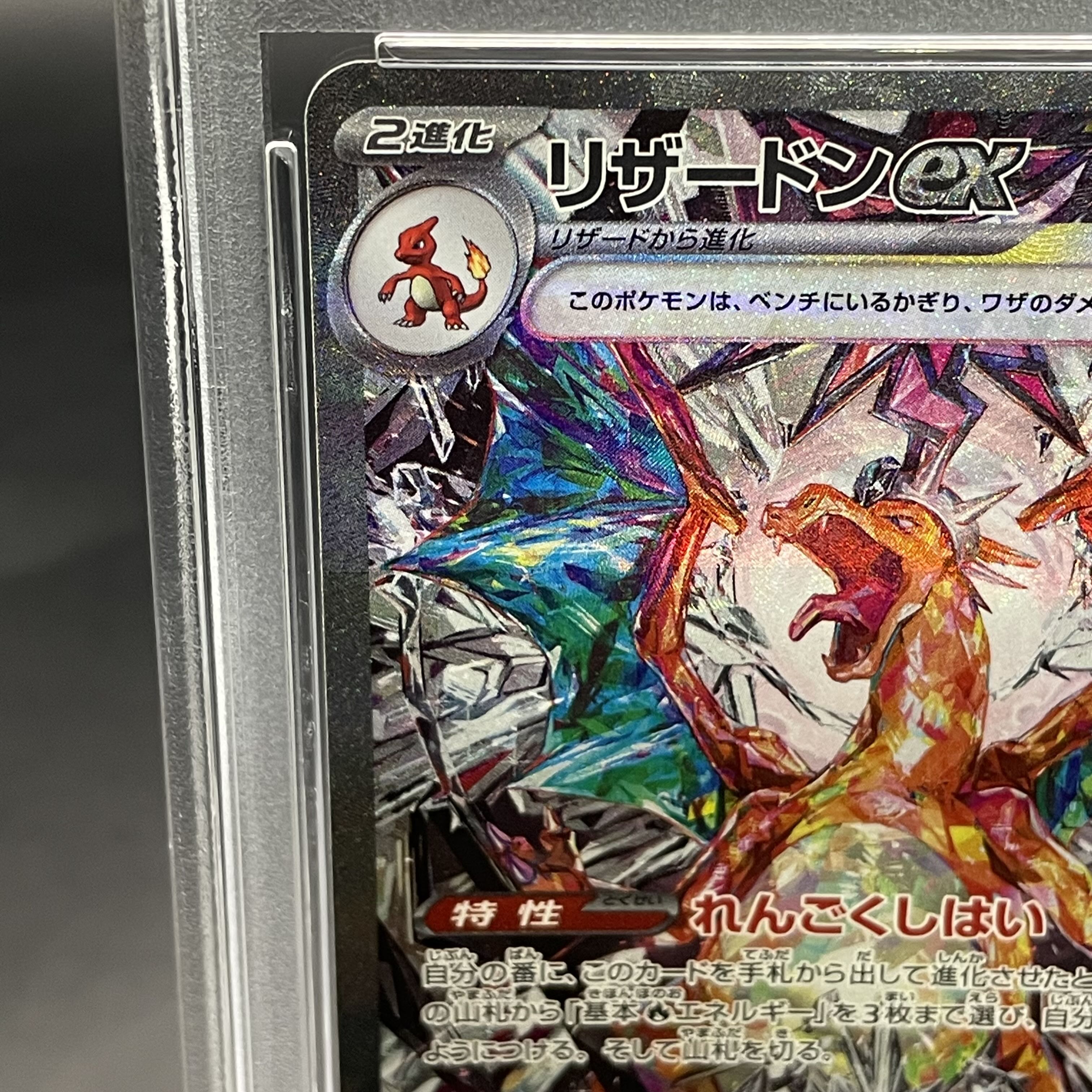 【PSA10】リザードンex SAR 134/108