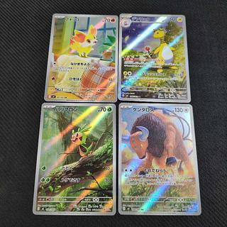 フォッコ AR 085/083 4枚