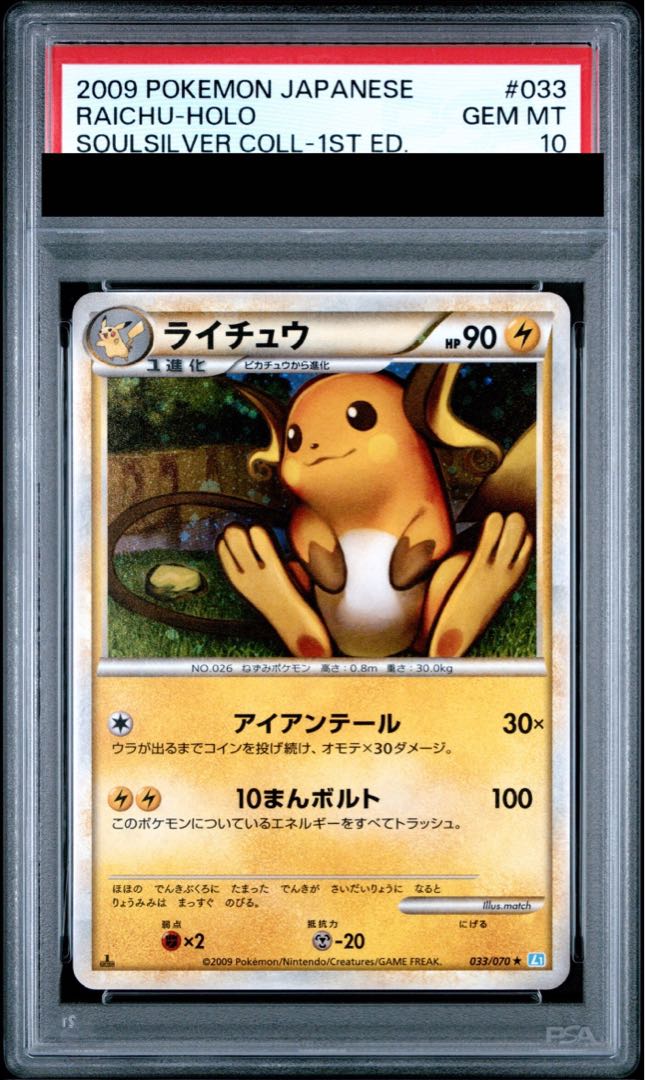 [PSA10] Raichu <1st> (-) {033/070} [L1b 1枚