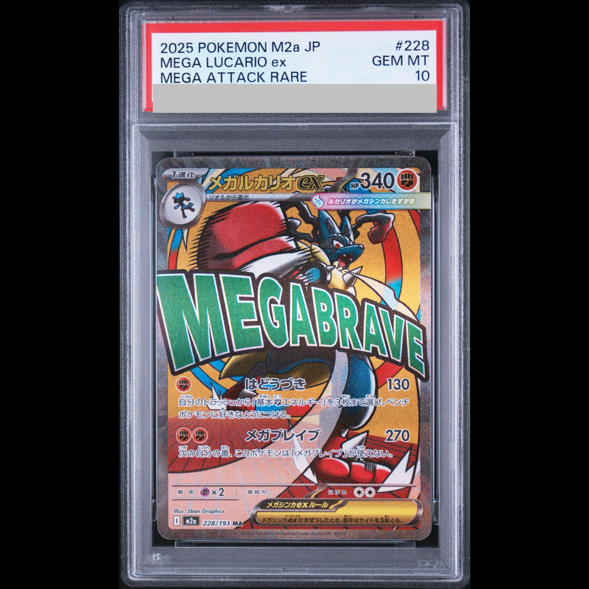 [PSA10] Mega Lucarioex MA 228/193 1枚