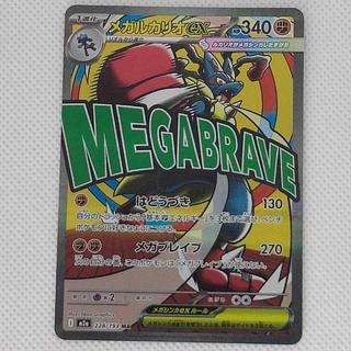 State B State B ④ Mega Lucarioex MA 228/193 1枚