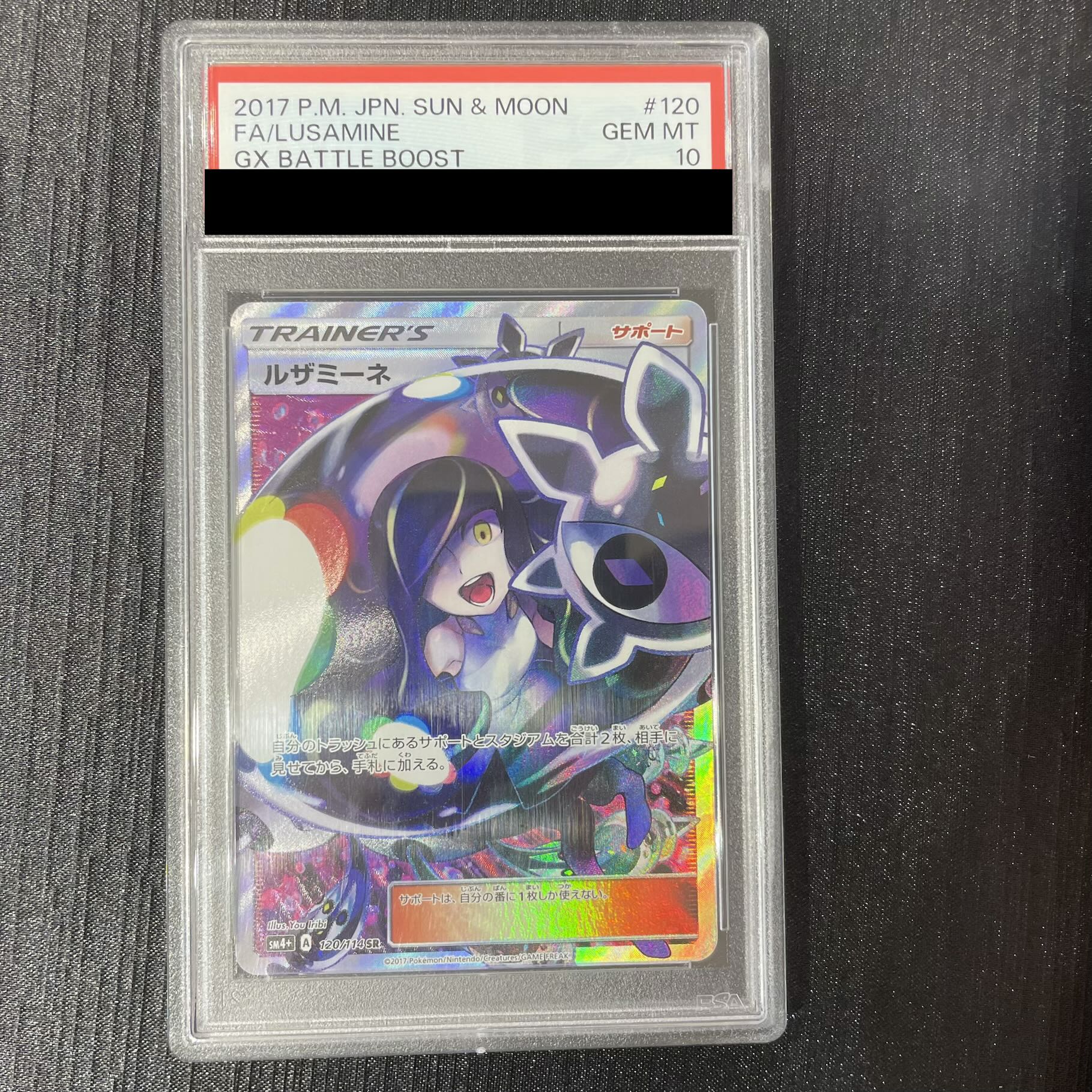 PSA10] Lusamine SR 120/114 1枚 (Used) （706037869）| magi -TCG