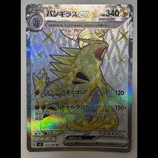 バンギラスex　SR 1枚