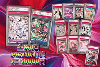 【magi公式】ワンピース PSA10確定オリパ 1口1万円 全150口 【1口】