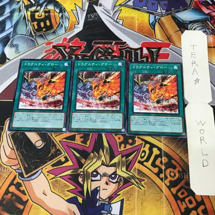 ドラグニティ・グロー 2 ノーマルパラレル 3枚セット てら