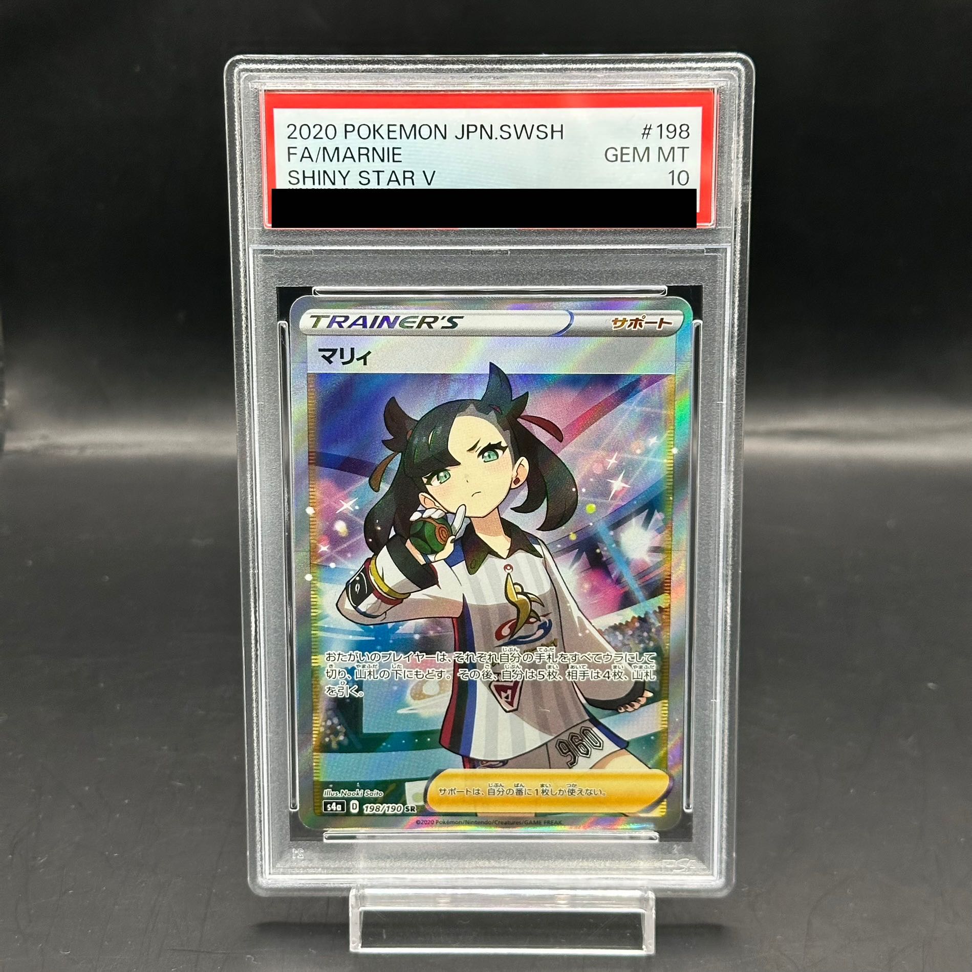 【PSA10】シャイニー　マリィ SR 198/190 PSA10鑑定済〕マリィ【SR】{198/190}