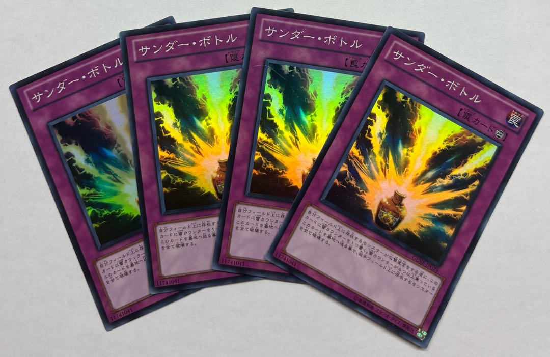 サンダー・ボトル　スーパーレア　4枚セット 4枚