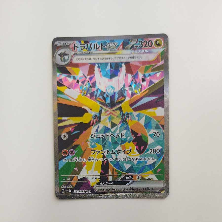 @ @ Dragapultex SAR 221/187