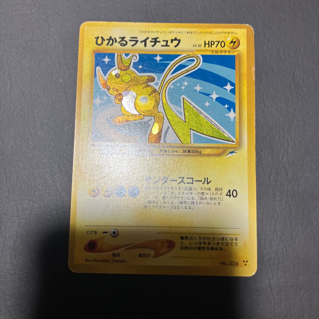 【状態】C ポケカ　旧裏　ひかるライチュウ 1枚