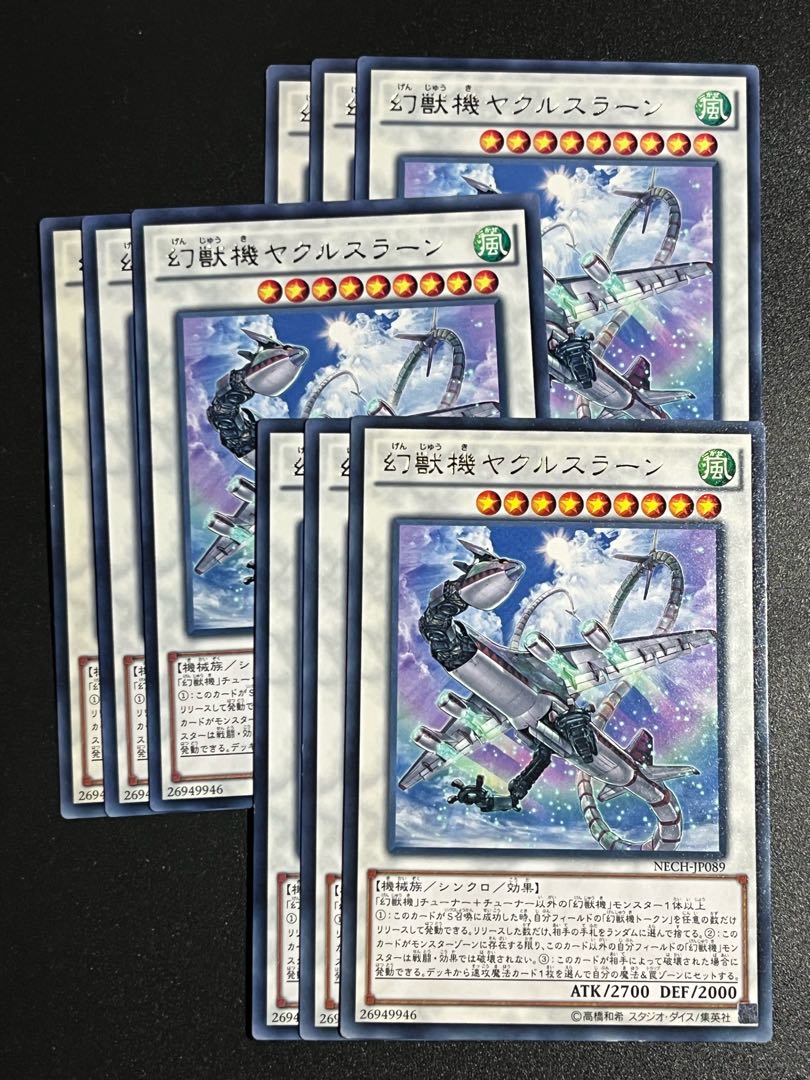 遊戯王スタジオ 9枚 幻獣機ヤクルスラーン レア JP089