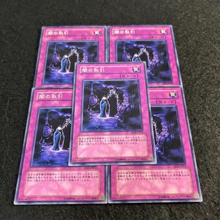 a2575【遊戯王】闇の取引　5枚セット 5枚