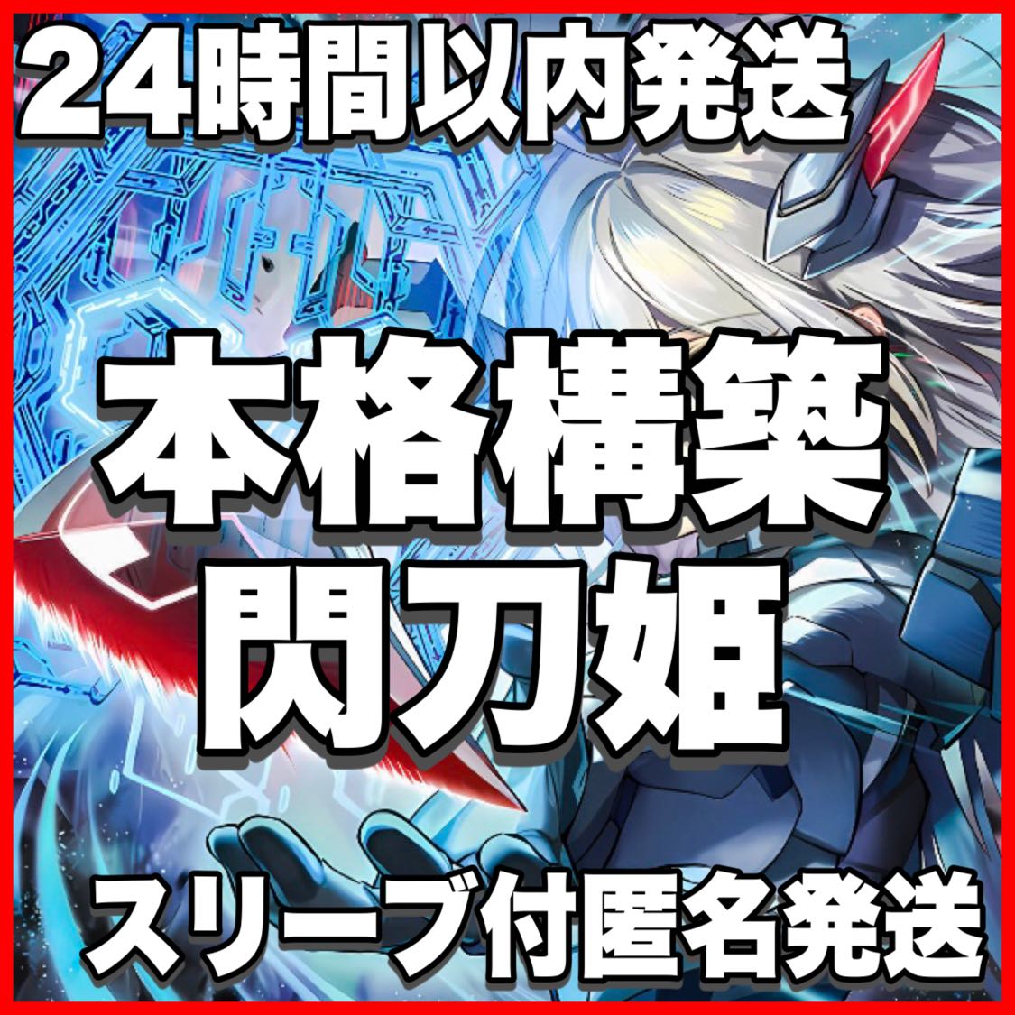 Senkouhime Deck [Search below Yu-Gi-Oh Senkou-Shiki Remnis Gate Full Scale Construction Collective sale Early 2nd Period Relief Gateball Deck Parts Senkouhime-Rose Senkouhime-Rei Senkouhime-Cagalli] 1枚