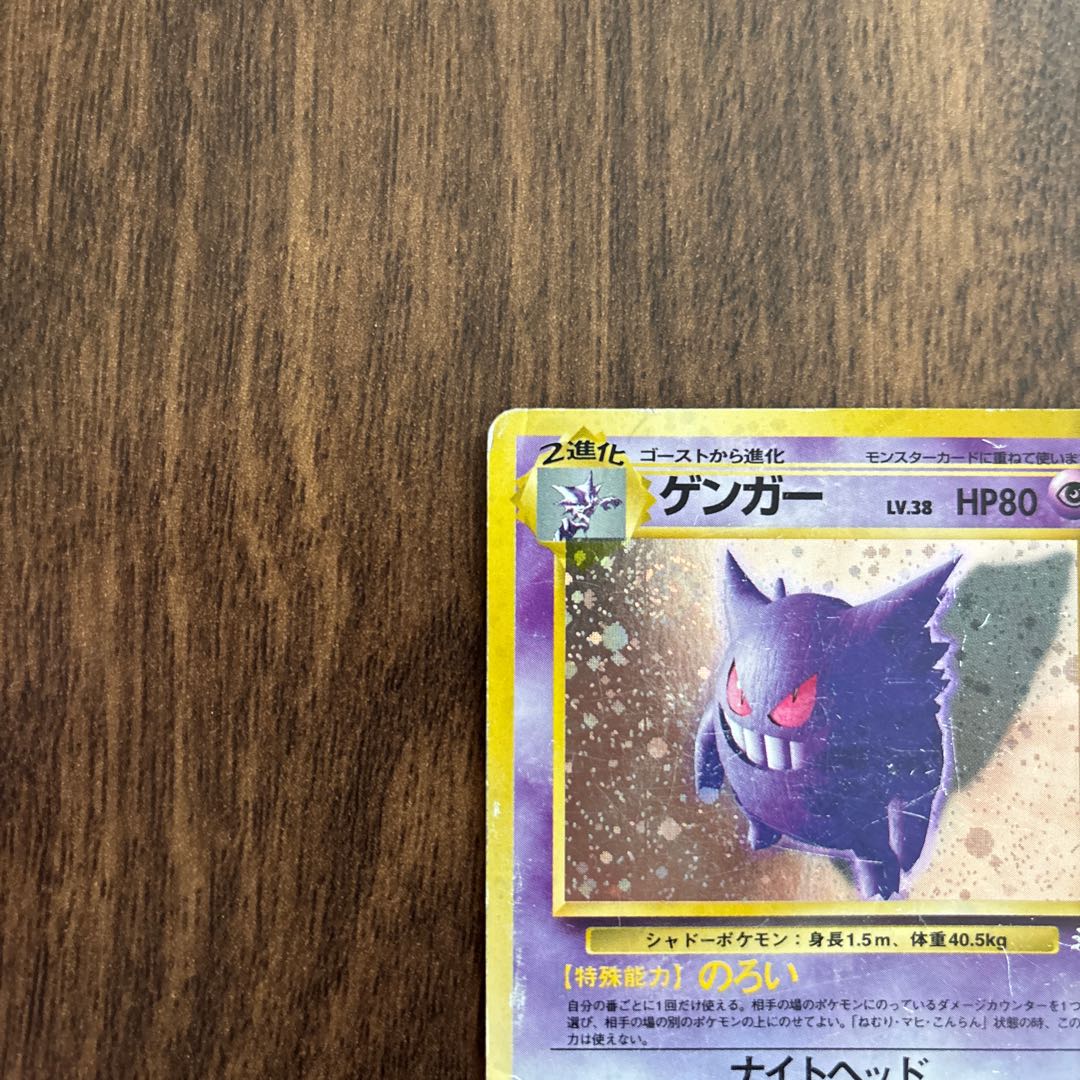 Gengar LV. 38 1枚