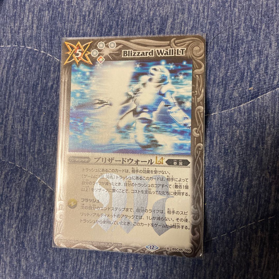 ブリザードウォールLT R BSC45-099 1枚の通販 まる（1718630246） | magi