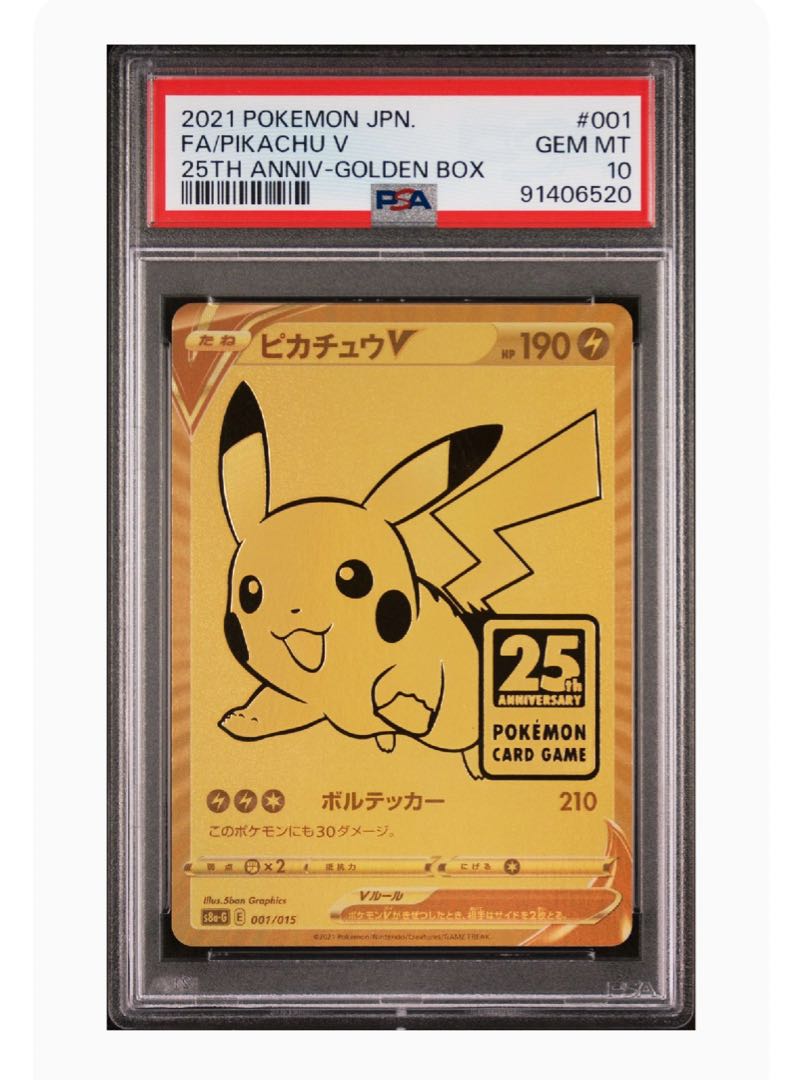 [PSA10] PikachuV 25th ANNIVERSARY Opened PROMO 001/015