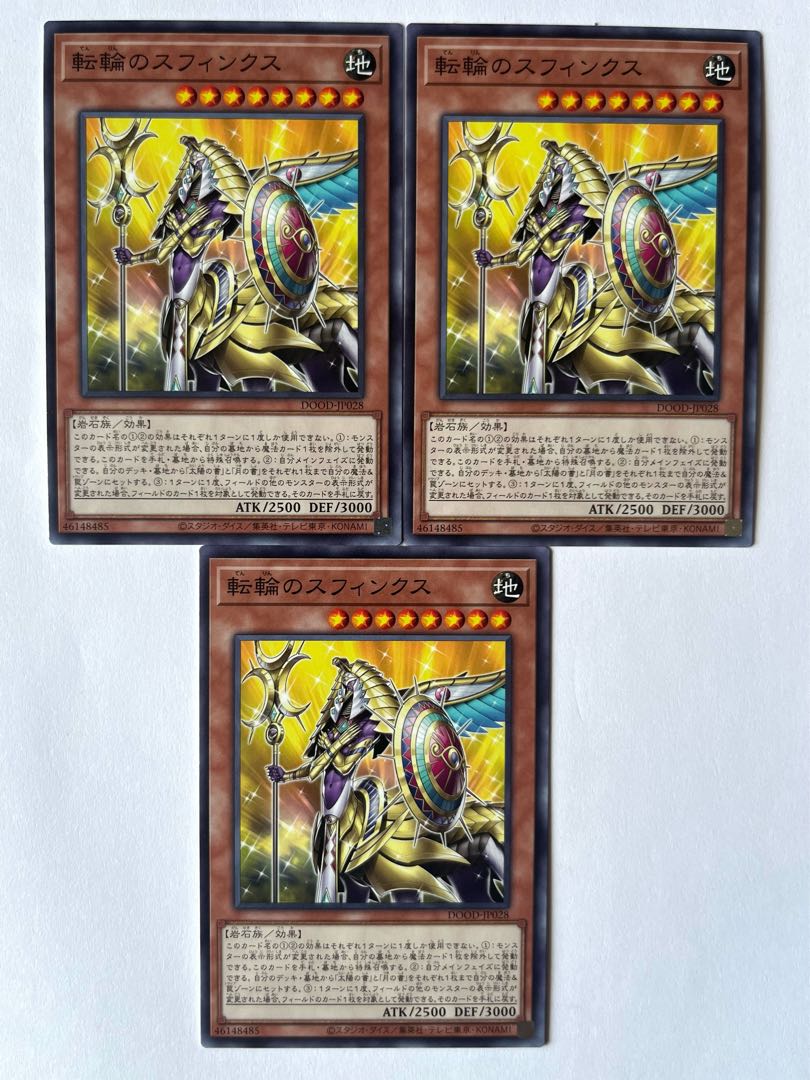 転輪のスフィンクス【ノーマル】JP028