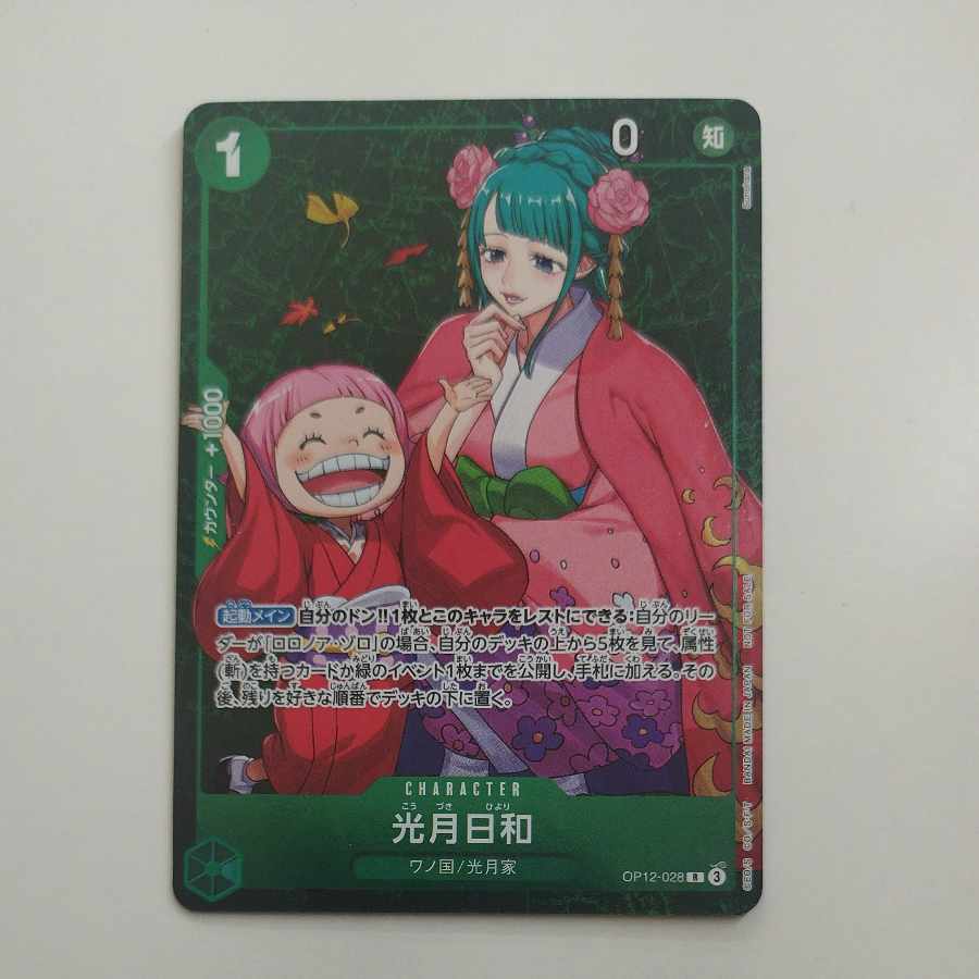 @ @ 光月日和 R OP12-028