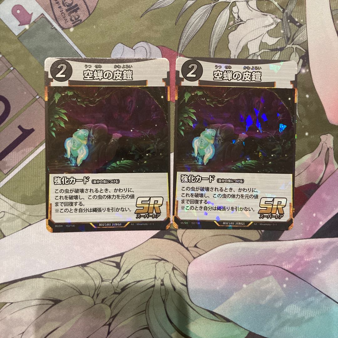 蟲神器　空蝉の皮鎧 1枚