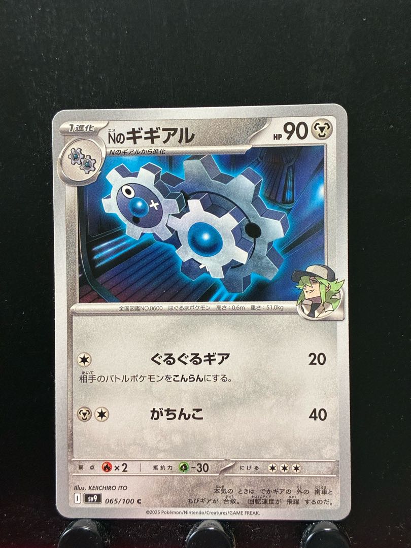【楽々堂】ポケカ Nのギギアル