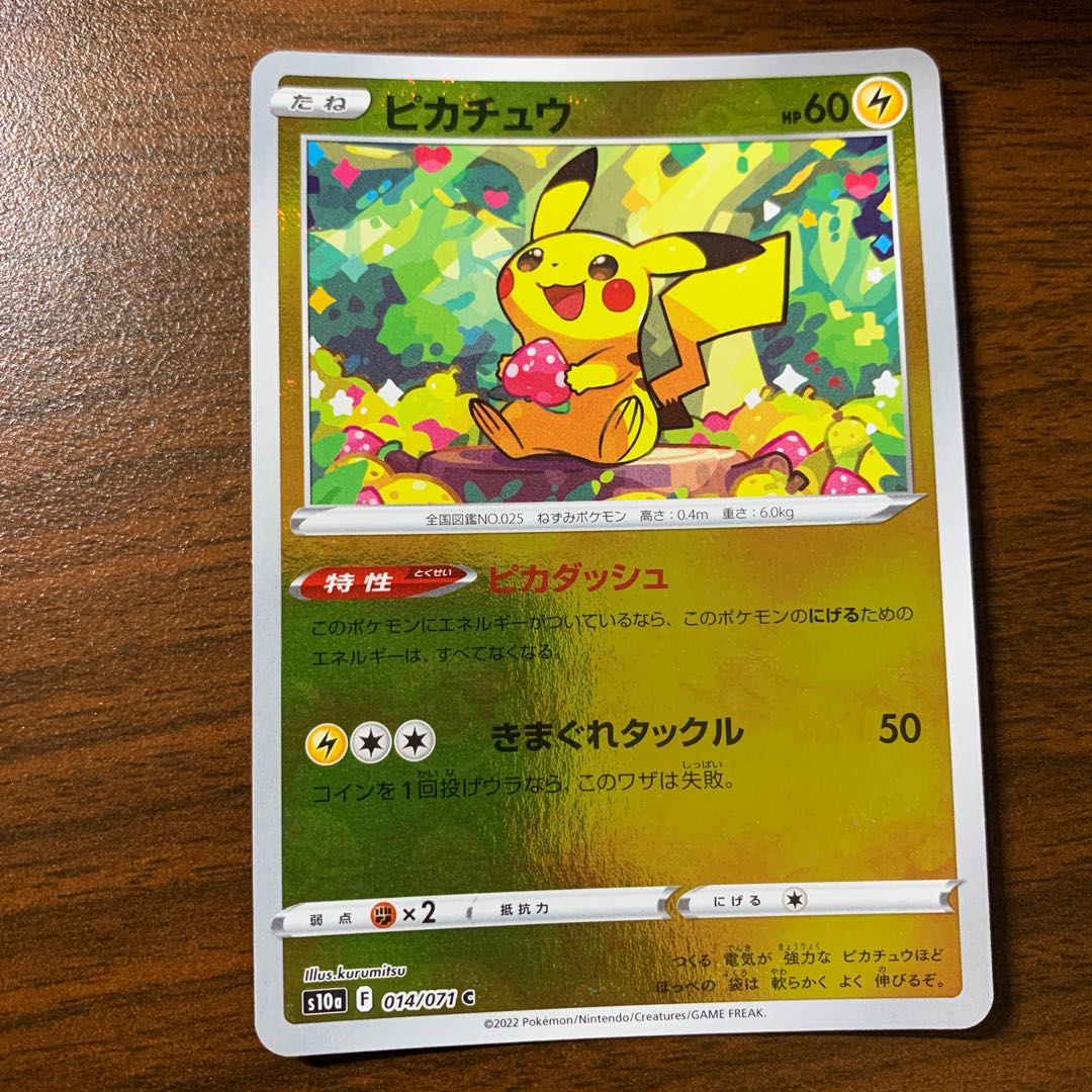 Pikachu (mirror) C 014/071 1枚