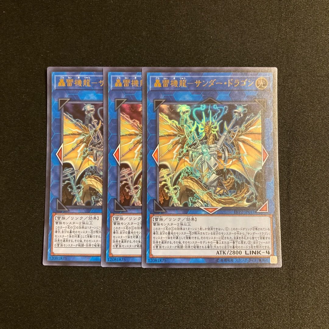 k49 轟雷機龍-サンダー・ドラゴン ウルトラレア 3枚セット 遊戯王 トレトレ