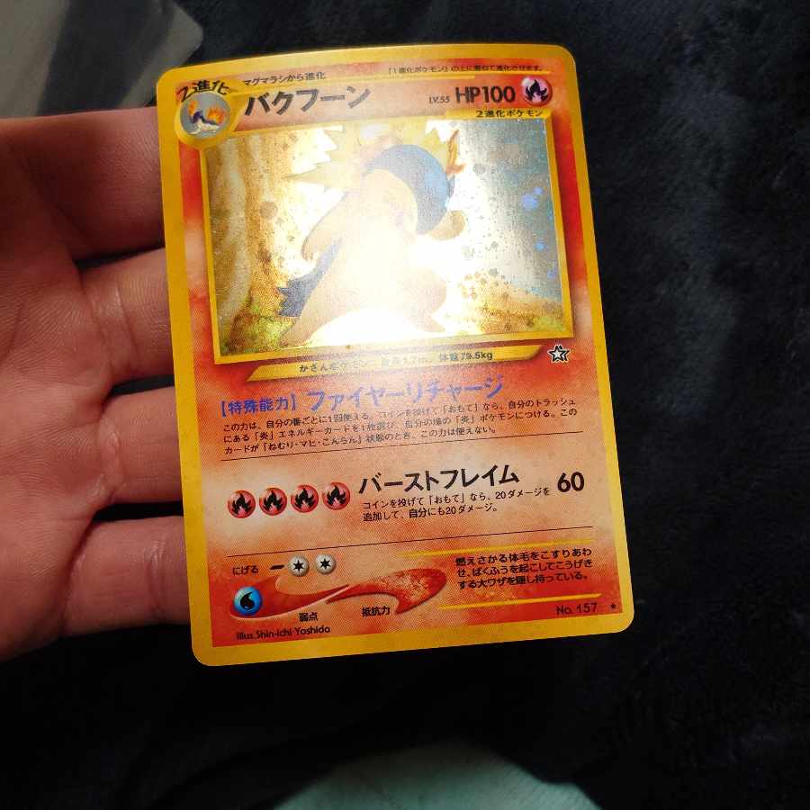 バクフーン HP100 ファイヤーリチャージ