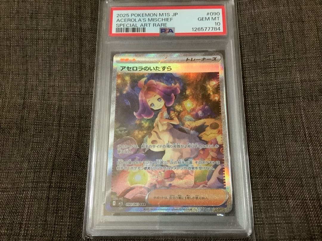 そぼろ様専用 【PSA10】アセロラのいたずら SAR 090/063 2枚