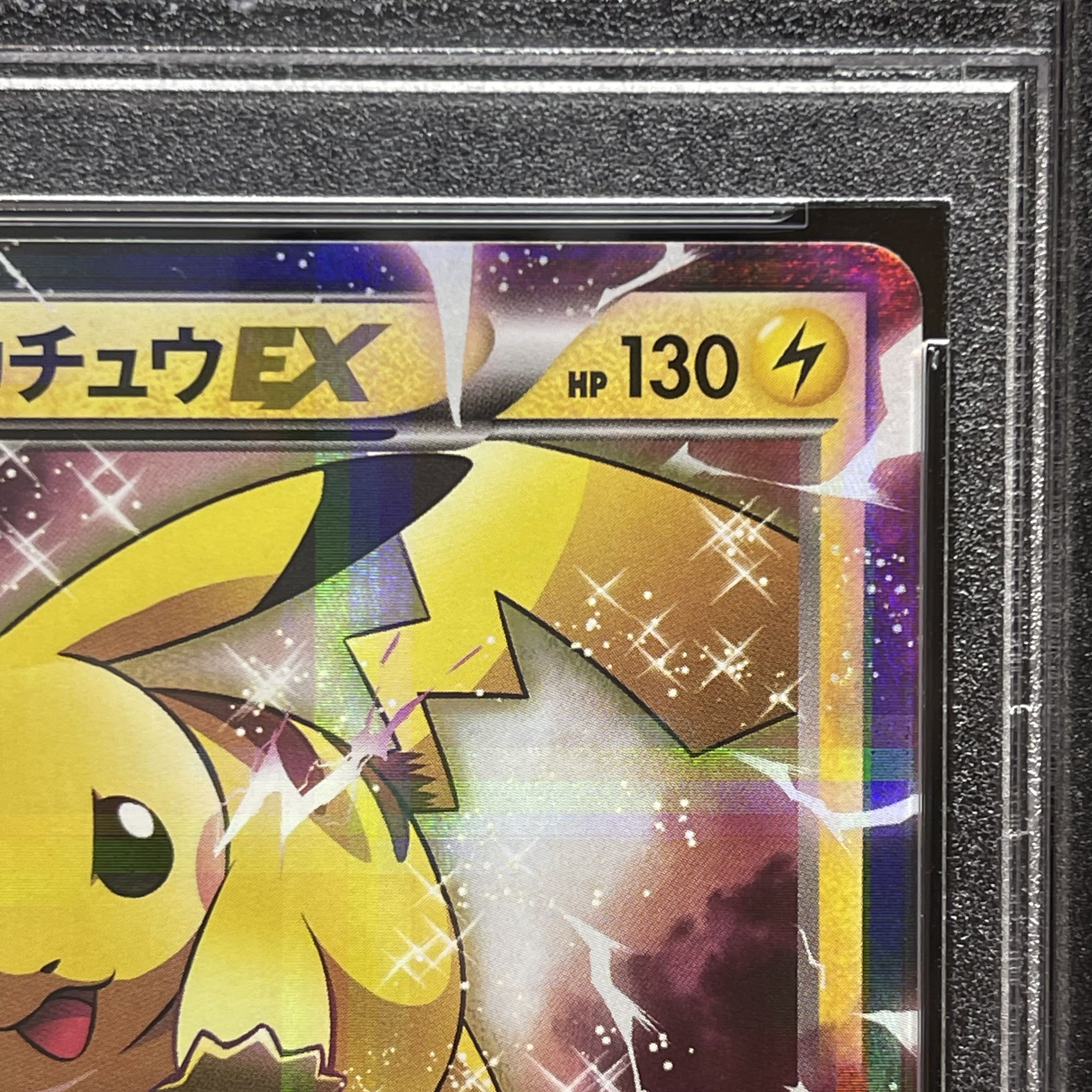 【PSA10】ピカチュウEX RR 008/027 1枚