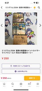 ミリグラム2358 2594  聖闘の精霊龍セイントカイザー　ライブラシールド 閃光の守護者ホーリー