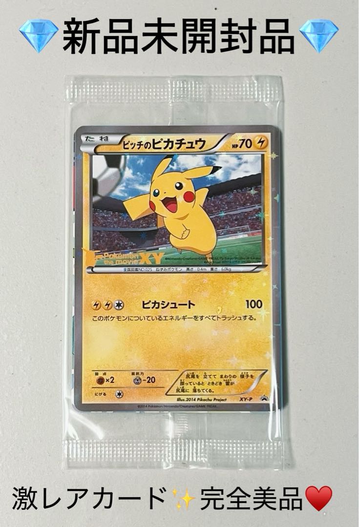 30周年♡未開封♡ポケモンカード ピッチのピカチュウXY-P限定 プロモ ピカシュート 1パック