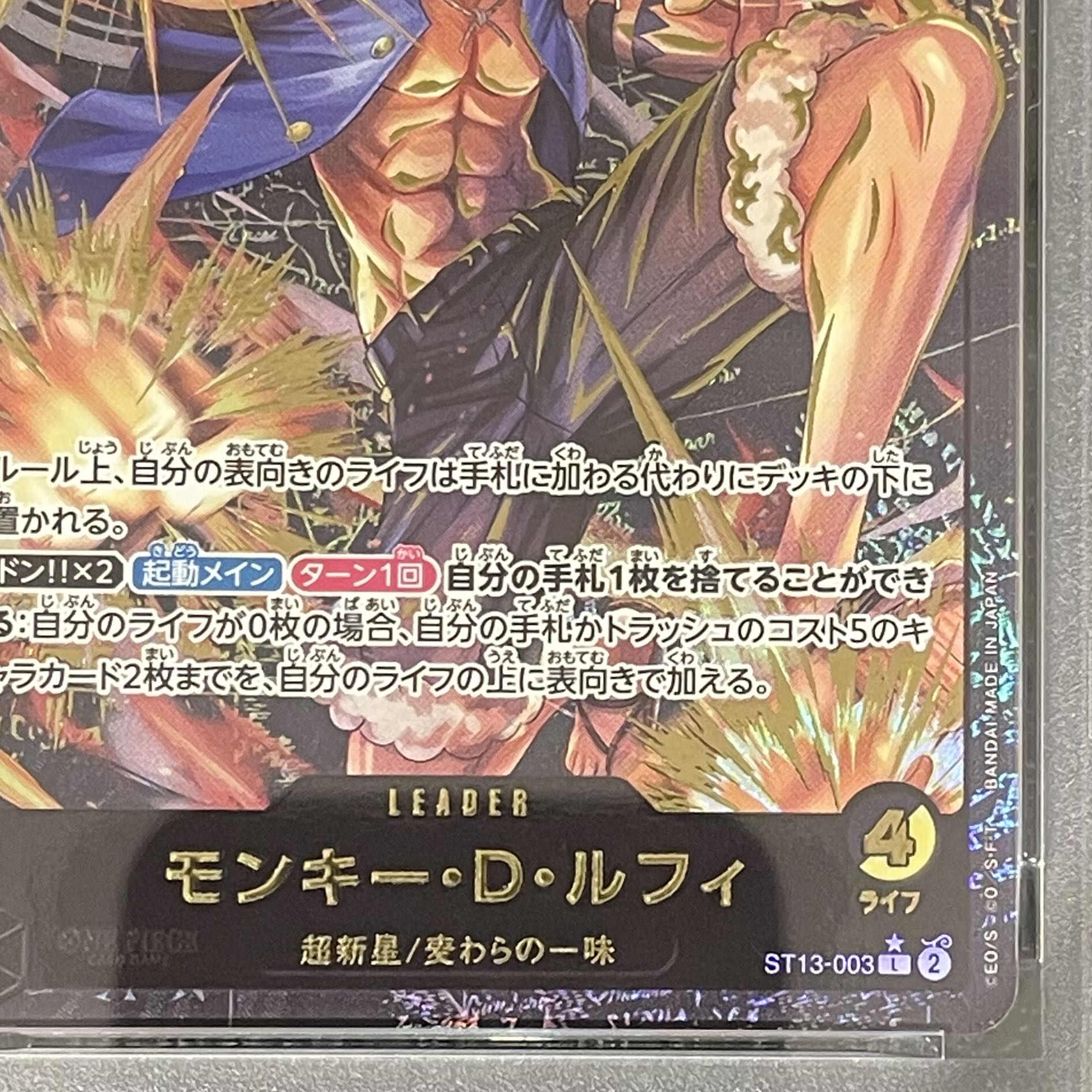 【PSA10】モンキー・D・ルフィ(パラレル)(リーダーコレクション) L ST13-003 1枚