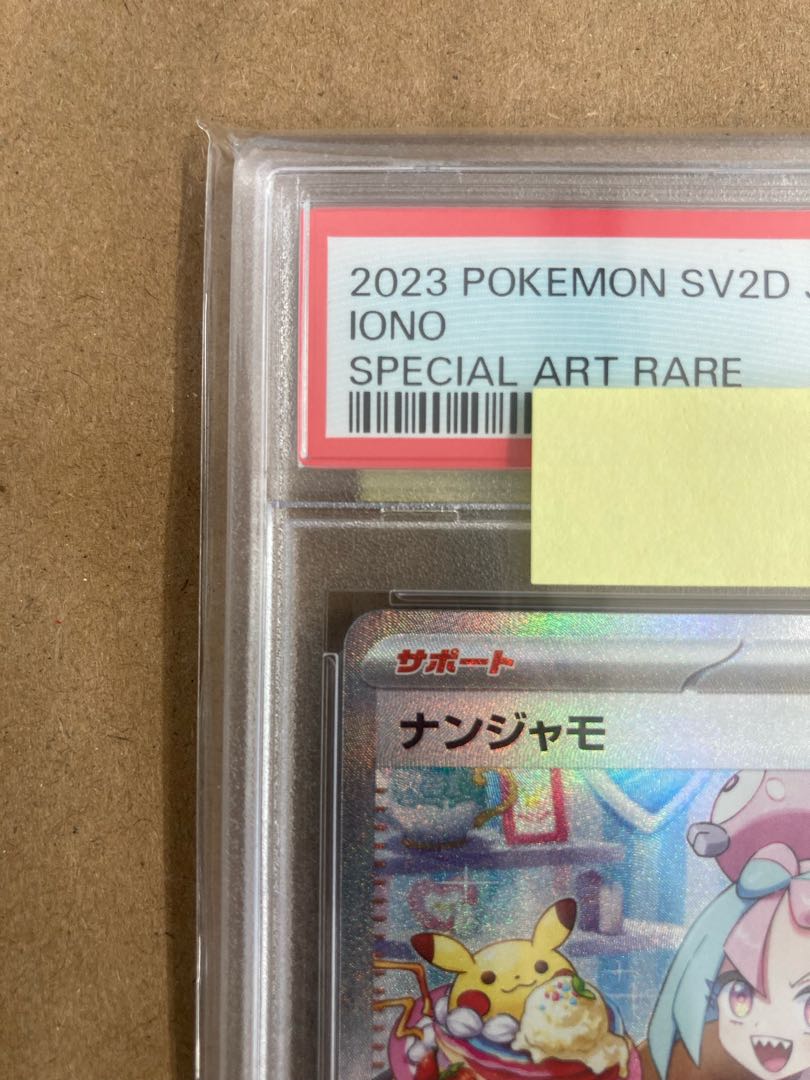 【PSA10】ナンジャモ SAR 096/071 1枚