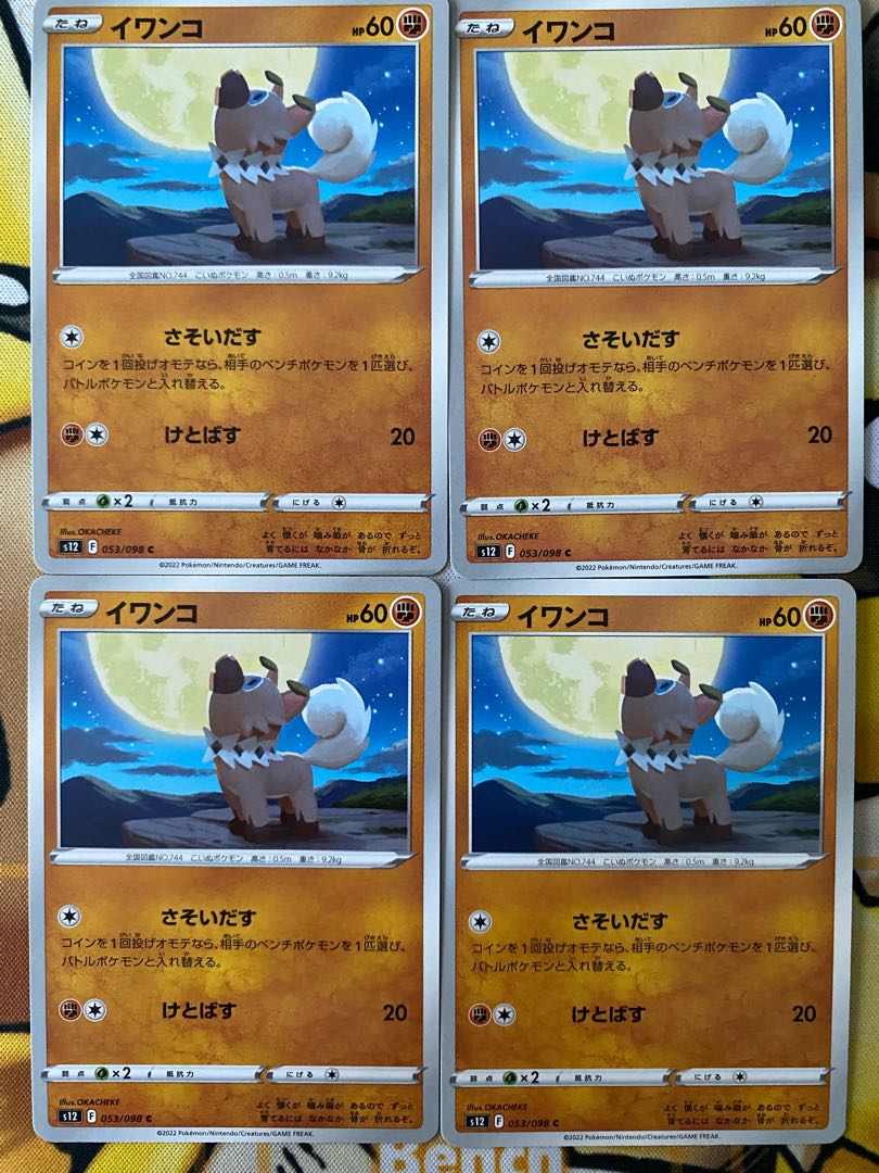 ポケモンカード　イワンコ 1枚