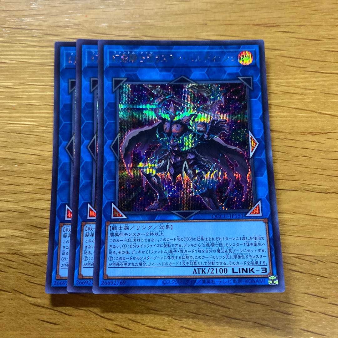 The Phantom Knights of Rusty Bardiche Secret Rare QCCU-JP151 1枚