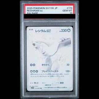 【PSA10】レシラムex BWR 174/086 1枚