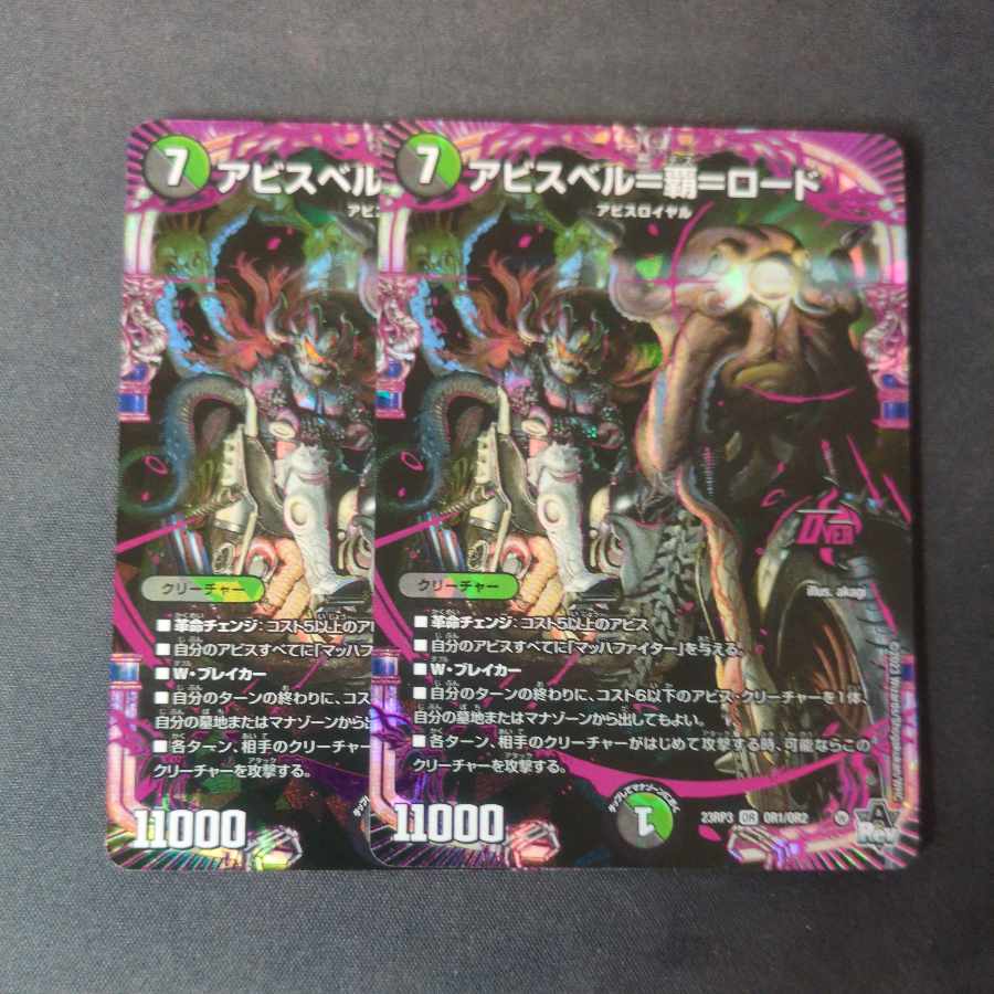 Abyss Bianca=Ha=Lord OR OR1/OR2 Set of 2