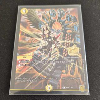 Final Stop Promo 1枚