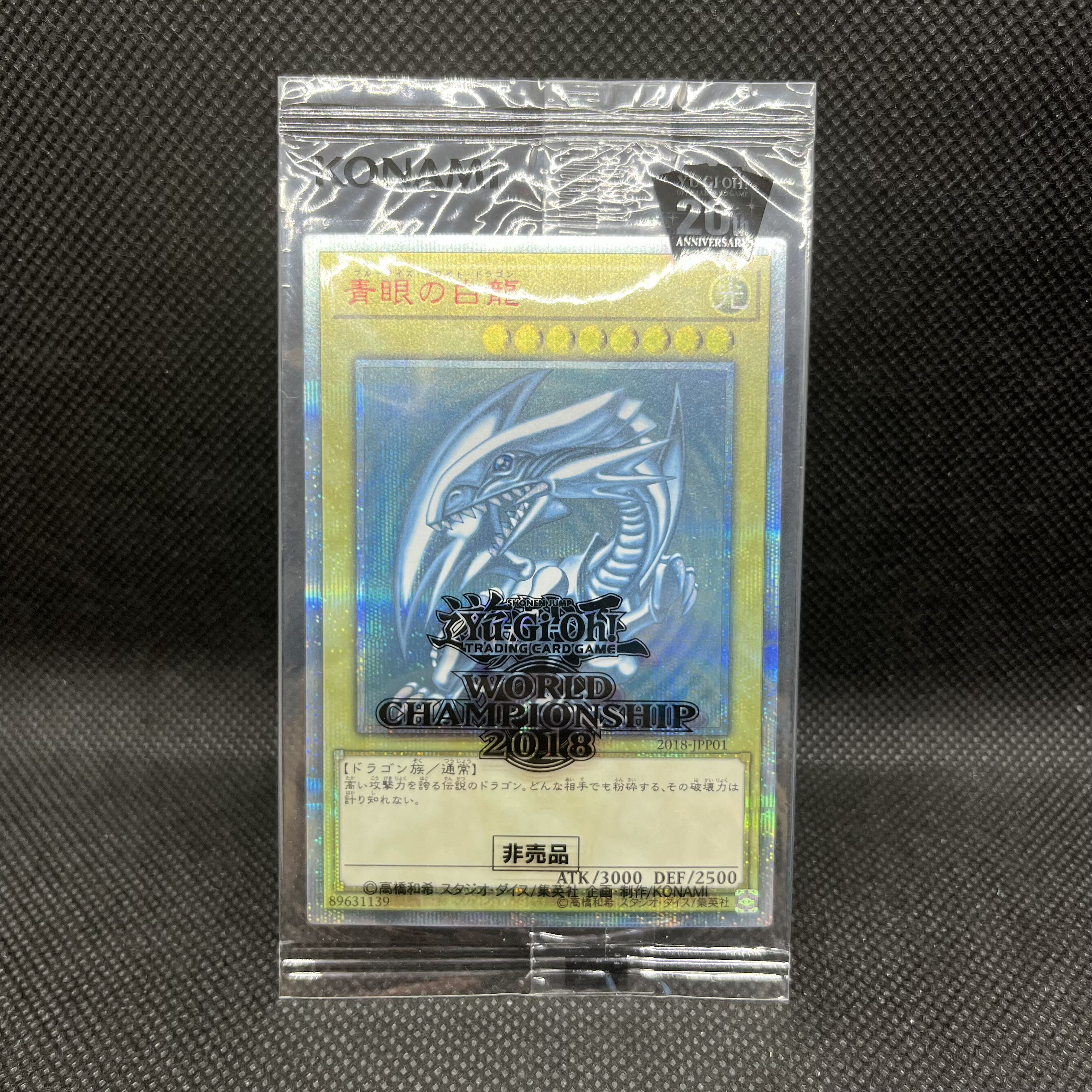 青眼の白龍 20th シークレット WCS2018 未開封 プロモ 2018-JPP01 1枚