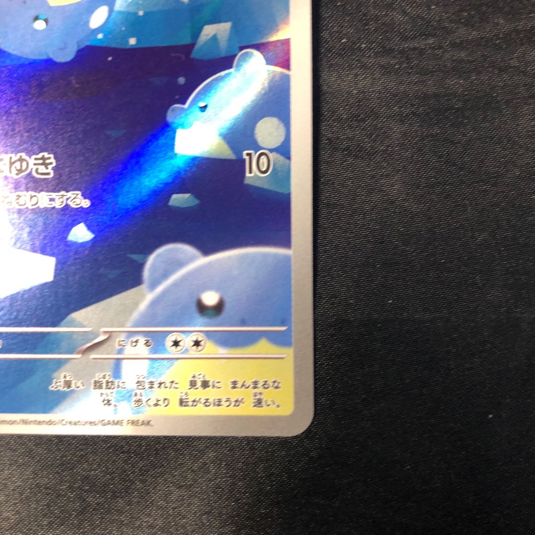 Spheal AR 111/106 1枚