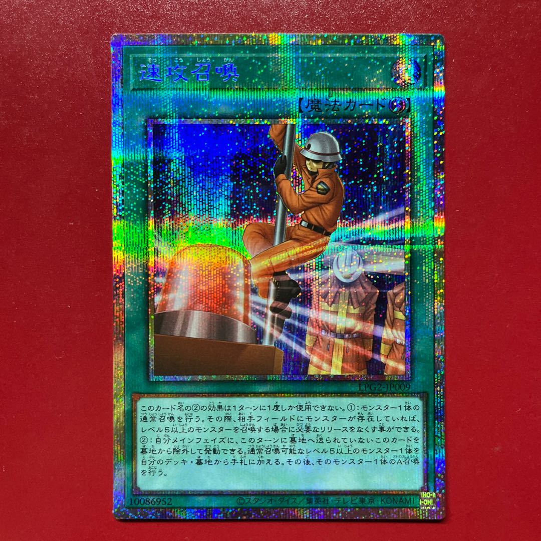 遊戯王 速攻召喚 【LPG2】プリズマ 1枚