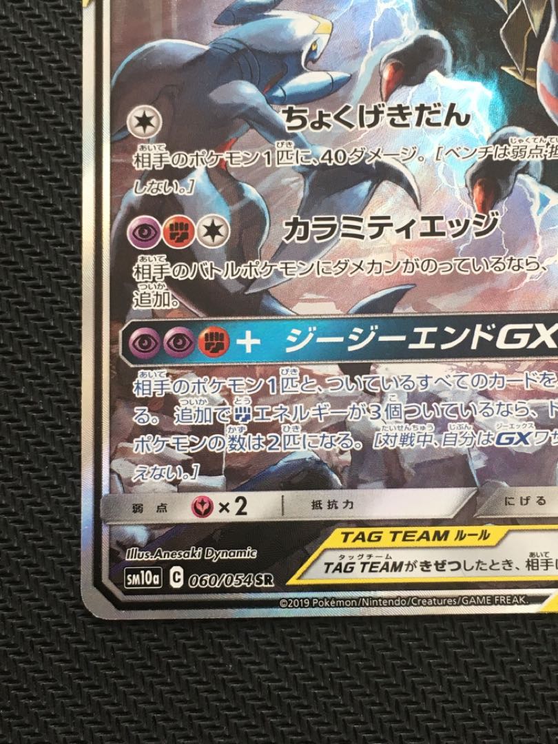 ガブリアス&ギラティナGX SR 060/054の通販 デットーリ ガブリアス&ギラティナGX SR 060/054の通販 デットーリ